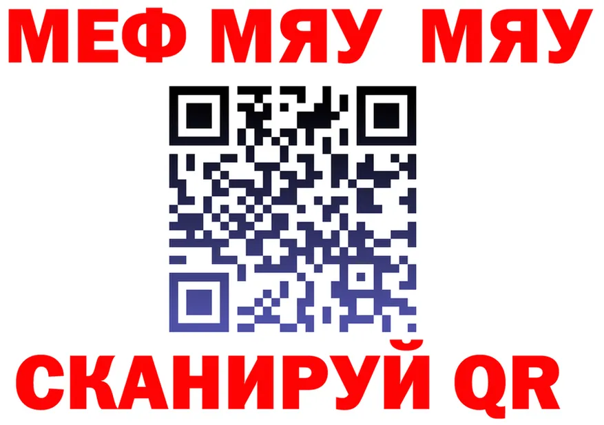 МЯУ-МЯУ мяу мяу онион даркнет omg Кропоткин